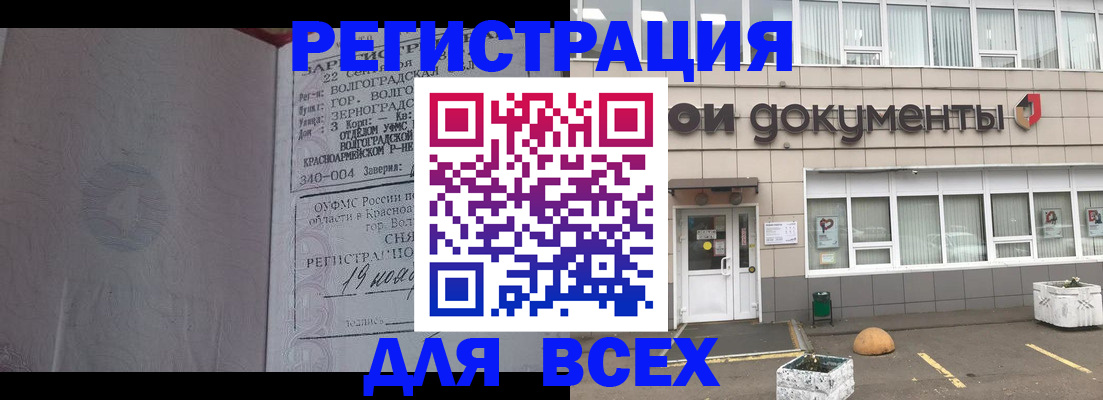 прописка 2025 в Волхове