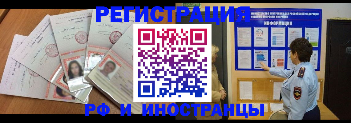временная регистрация для всех в Волхове
